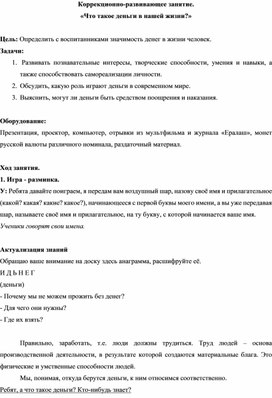 "Что такое деньги в нашей жизни?"