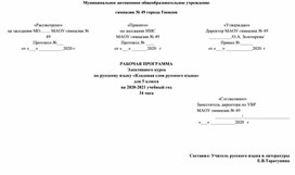 Рабочая программа элективного курса по русскому языку для 5 класса "Кладовая слов русского языка"