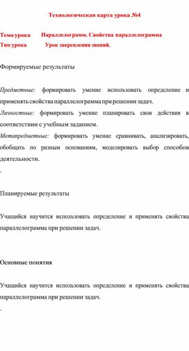 Обложка для материала Технологическая карта урока по геометрии 8 класса