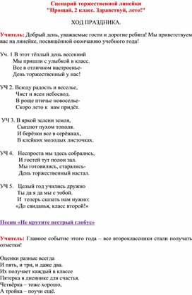 Мероприятие "Прощай, 2 класс! Здравствуй лето!"