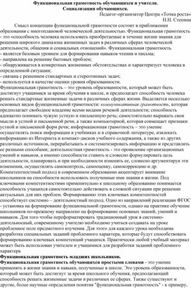 Функциональная грамотность обучающихся и учителя. Социализация обучающихся.