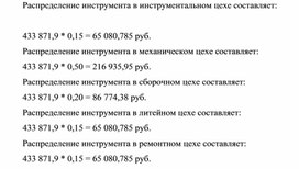 Обложка для материала Распределение инструмента в различных цехах предприятия
