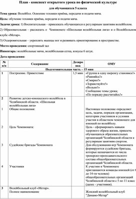 Обложка для материала "План - конспект открытого урок по физической культуре в 5 классе"