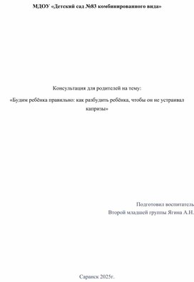 Обложка для материала "Будим ребенка правильно: Как разбудить ребенка,чтобы он не устраивал капризы"