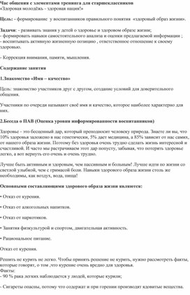 Обложка для материала Час общения с подростками на тему: "Здоровая молодёжь - здоровая нация""