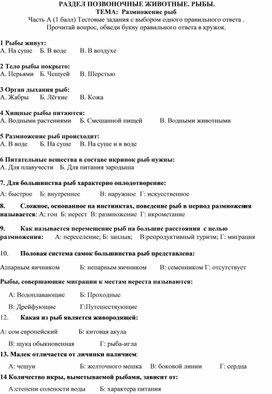 Биология 8 класс. Тест по теме "Размножение рыб"