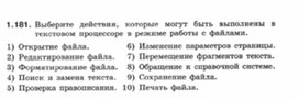 Обложка для материала Информатика._7-9кл._задачи_текстовые документы7