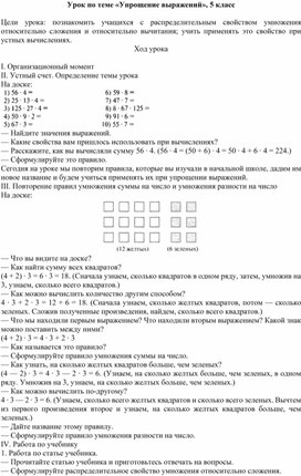 Обложка для материала Урок по теме «Упрощение выражений», 5 класс
