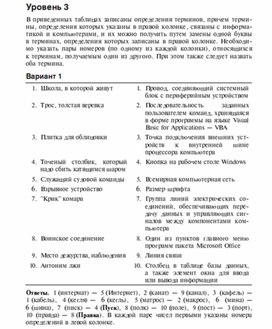 Обложка для материала Задания для проведения викторин,конкурсов по информатике_74