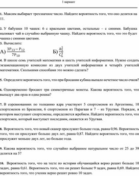 Обложка для материала Итоговая контрольная работа по вероятности