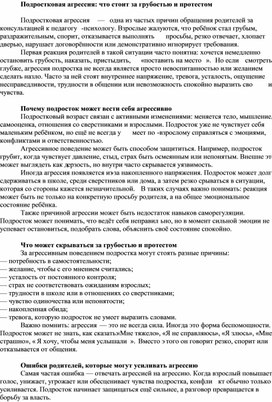 Обложка для материала Подростковая агрессия: что стоит за грубостью и протестом