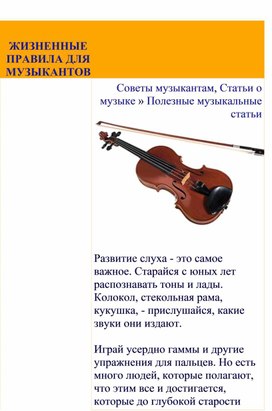 Обложка для материала Полезные музыкальные статьи:  Жизненные правила для музыкантов