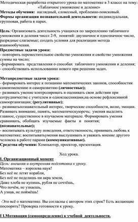 Методическая разработка открытого урока по математике в 3 классе на тему: «Табличное умножение и деление»