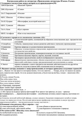 "Русская литература 20 века" Контроль знаний по литературе 8 класс