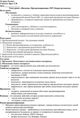 Обложка для материала Введение. Программирование. ПР1 Оператор вывода