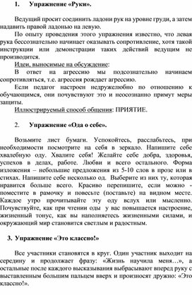 Обложка для материала упражнения для проведения тренингового занятия