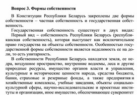 Обложка для материала Вопрос 3. Формы собственности