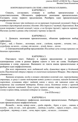 Контрольная работа по теме: "Прилагательное" 5 класс