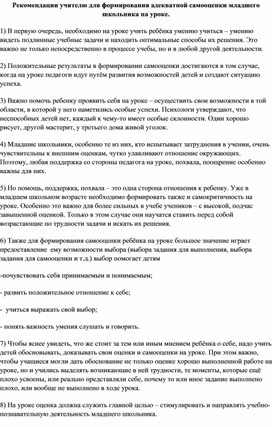 Обложка для материала Рекомендации родителям по развитию адекватной самооценки младших школьников