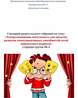 Обложка для материала «Театрализованная деятельность как средство развития коммуникативных способностей детей дошкольного возраста»