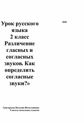 Конспект урока по русскому языку 2 класс