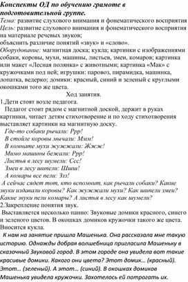 Конспект  ОД по обучению грамоте в подготовительной группе. Тема: развитие слухового внимания и фонематического восприятия