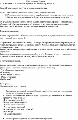 Обложка для материала урок чтения 1 класс