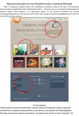 Разработка сайта с помощью Photoshop