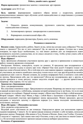 Обложка для материала Ребята, давайте жить дружно