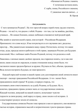 О государственной символике России