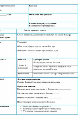Обложка для материала 9_законы Кеплера_перевод с казахского