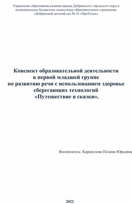 "Путешествие в сказки"