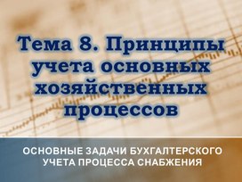 Обложка для материала Тема 8.1