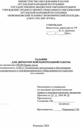 Задания к директорской контрольной работе