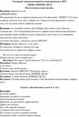 Сценарий праздника для подготовительной группы "1 сентября"