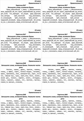 Карточки для подготовки ЕГЭ