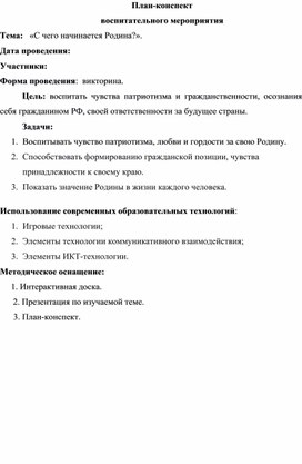 Обложка для материала «С чего начинается Родина?».