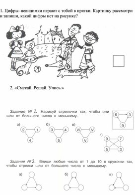 Числовой луч. Дидактический материал