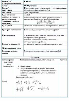 Обложка для материала деление алгебраических дробей 2