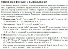 Обложка для материала Трудные_темы_информатики._Сдаем_ЕГЭ_логические функции и высказывания