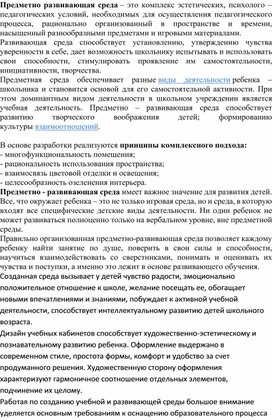 Обложка для материала лекция " Предметно-развивающая среда"