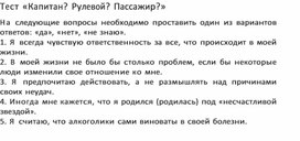 Обложка для материала Тест «Капитан? Рулевой? Пассажир?»