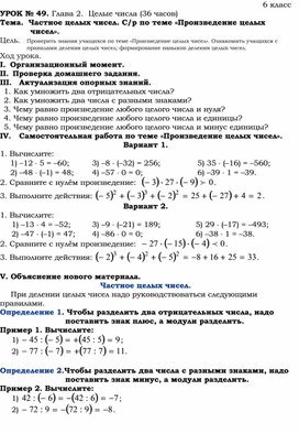 Обложка для материала 49 Частное целых чисел Ср по теме Произведение целых чисел