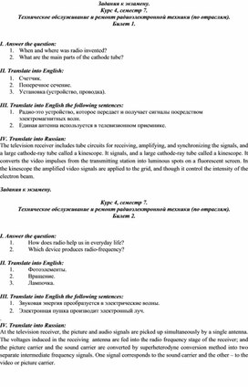 Билеты для 4 курса Техническое обслуживание и ремонт радиоэлектронной техники (по отраслям).