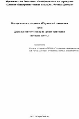 Обложка для материала Выступление на заседании МО учителей технологии