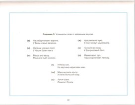 Обложка для материала Скажи слово с даным звуком