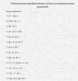 Обложка для материала задачи по алгебре для подогтовки к ОГЭ_рациональные   уравнени2