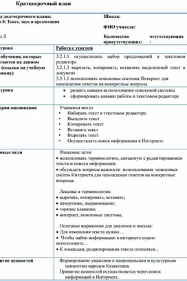 1Работа с текстом_ Краткосрочный план