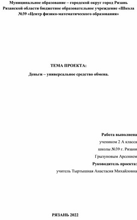 Деньги-универсальное средство обмена