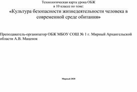 Материал к уроку "Культура безопасности жизнедеятельности человека", 11 класс